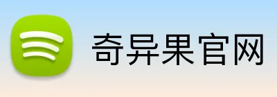 奇异果官网 Logo